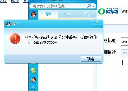 如何修复QQ同步助手的报错问题？-图1