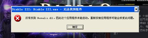 为什么暗黑破坏神3游戏会出现报错情况？-图1