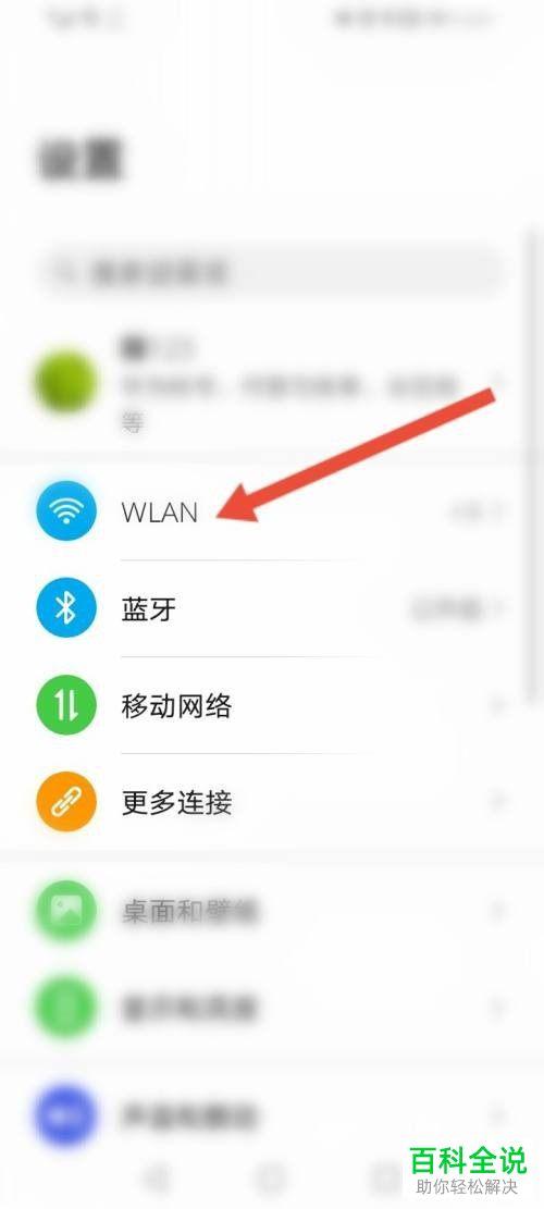 如何轻松查看您的WiFi密码？-图3