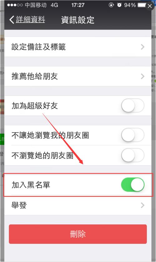 如何正确操作将微信好友加入黑名单？-图3