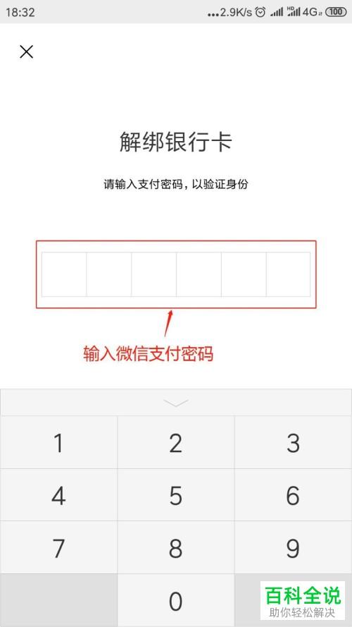 如何安全地从微信账户中解绑银行卡？-图1
