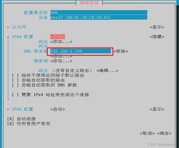 如何配置CentOS服务器以使用DHCP进行网络管理？-图3