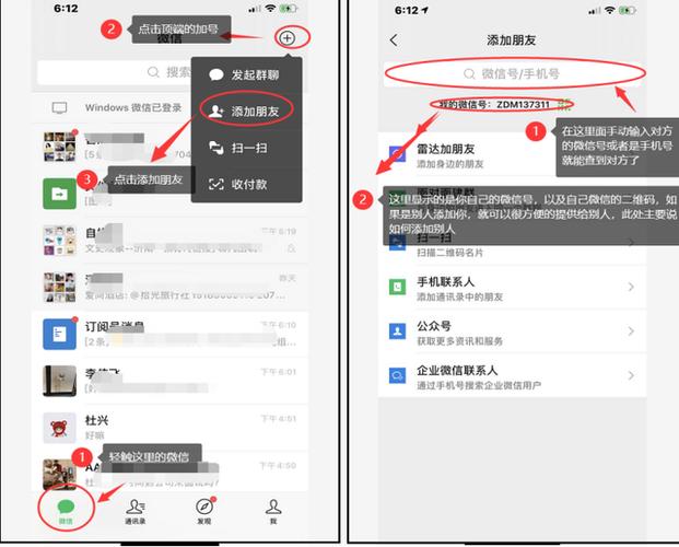 如何通过微信快速添加好友？-图1