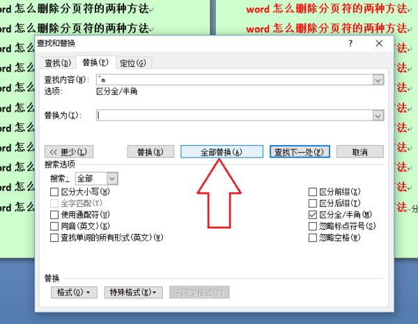 如何轻松删除文档中的分页符？-图1