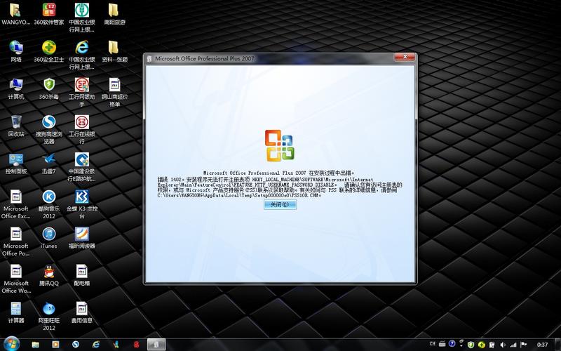 如何修复Office 2007安装过程中出现的报错问题？-图1