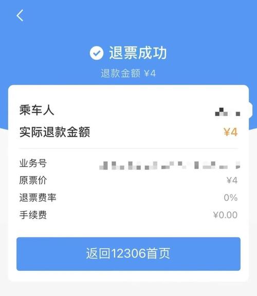 如何轻松办理火车票退票手续？-图1