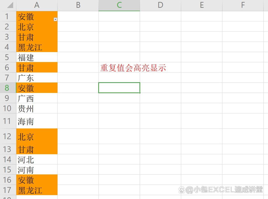 如何利用Excel高效识别并筛选出重复数据？-图3