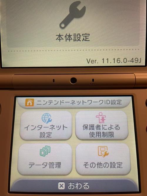 如何修复3ds游戏机启动时出现报错和黑屏的问题？-图3