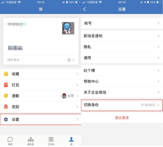 企业微信退出企业的操作方法是什么？-图2