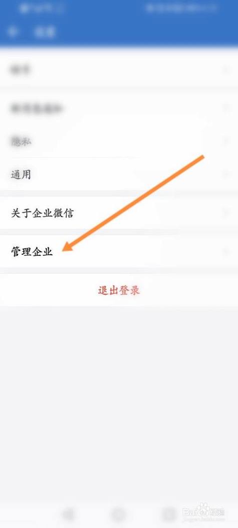 企业微信退出企业的操作方法是什么？-图1