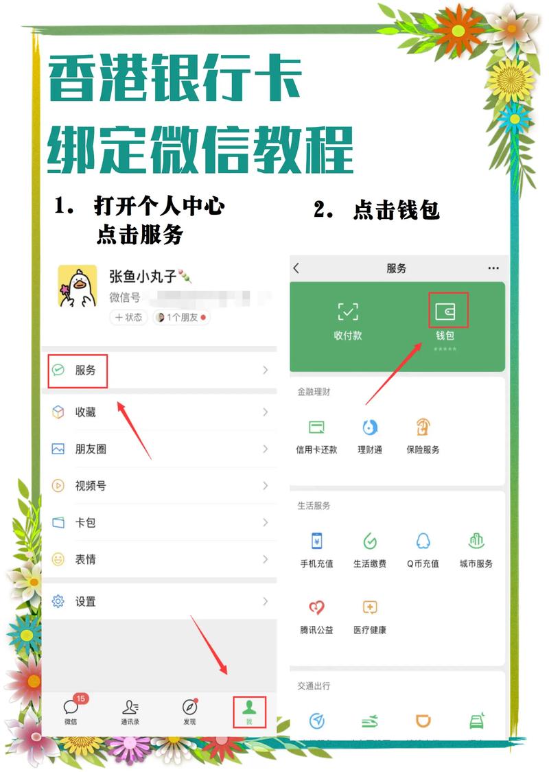 如何正确将银行卡与微信账户绑定？-图1