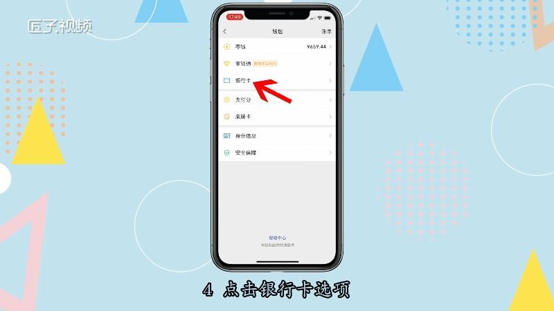 如何正确将银行卡与微信账户绑定？-图3