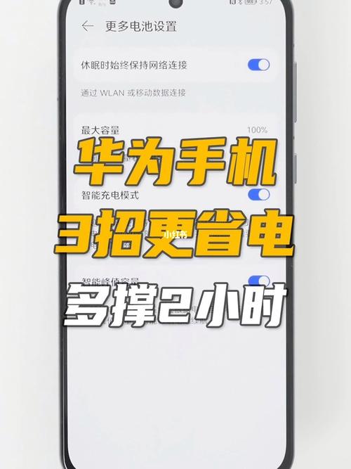 如何有效延长手机电池寿命，实用省电技巧揭秘-图1