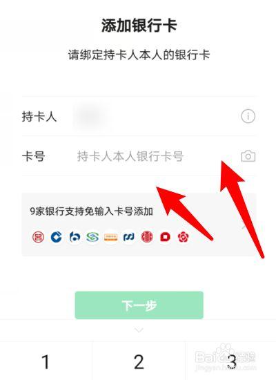 如何将银行卡与手机应用成功绑定？-图2