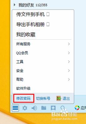 如何轻松更改QQ密码？-图3