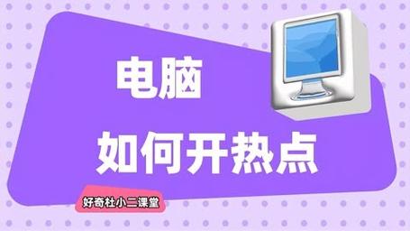 如何设置电脑作为无线热点并共享互联网连接？-图3