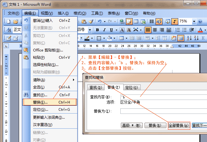 如何轻松移除Word文档中的分节符？-图1