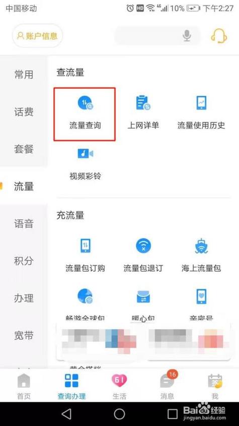 如何轻松检查我的手机数据使用量？-图2