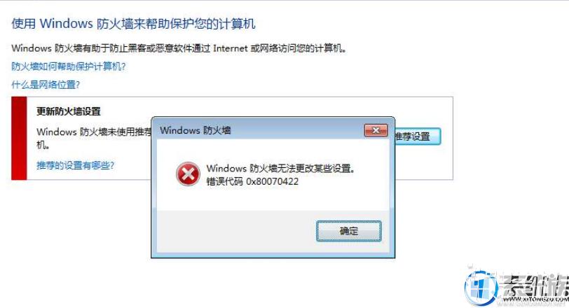 如何修复Windows 7系统报错问题？-图2