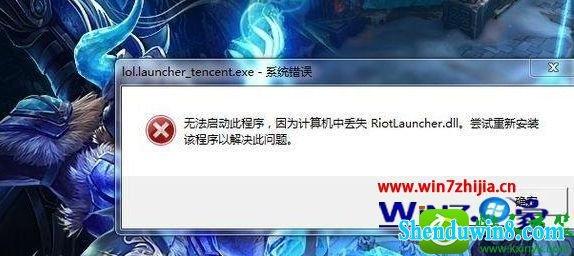 win10系统下英雄联盟出现错误，如何快速解决？-图2