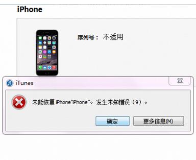 如何修复iPhone 6刷机时出现的错误1？-图1