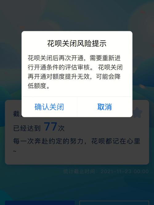 一键关闭花呗服务指南-图2