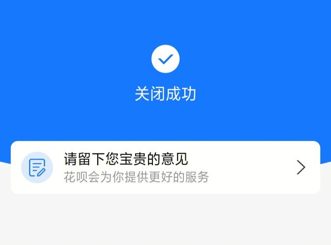 一键关闭花呗服务指南-图3