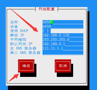 如何配置CentOS 6.5以实现网络连接和通信？-图2