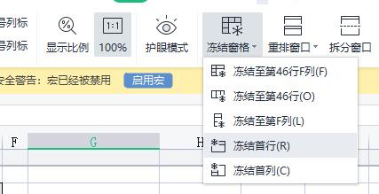 冻结窗口，掌握关键步骤以保持视图不变-图2