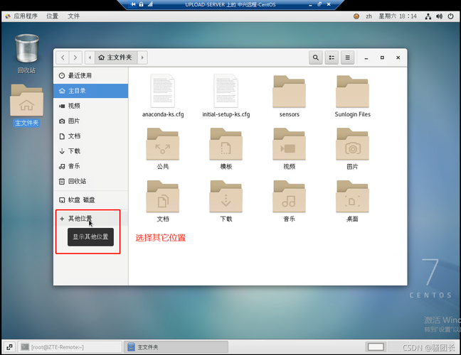 如何配置CentOS 7以实现安全的远程访问？-图1