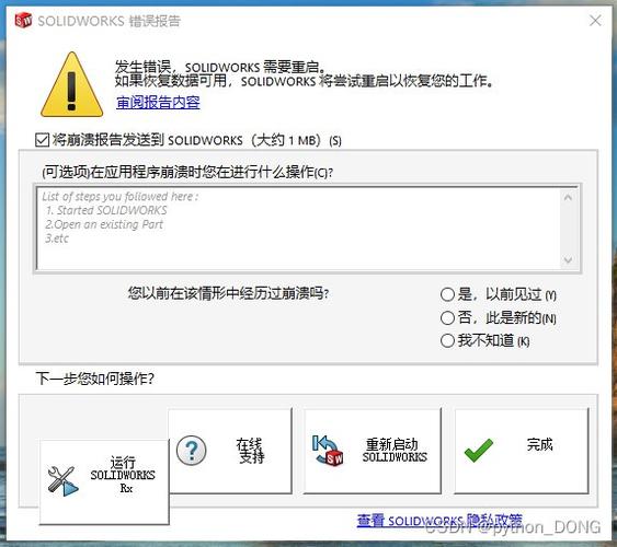 如何解决SolidWorks中遇到的报错问题？-图2