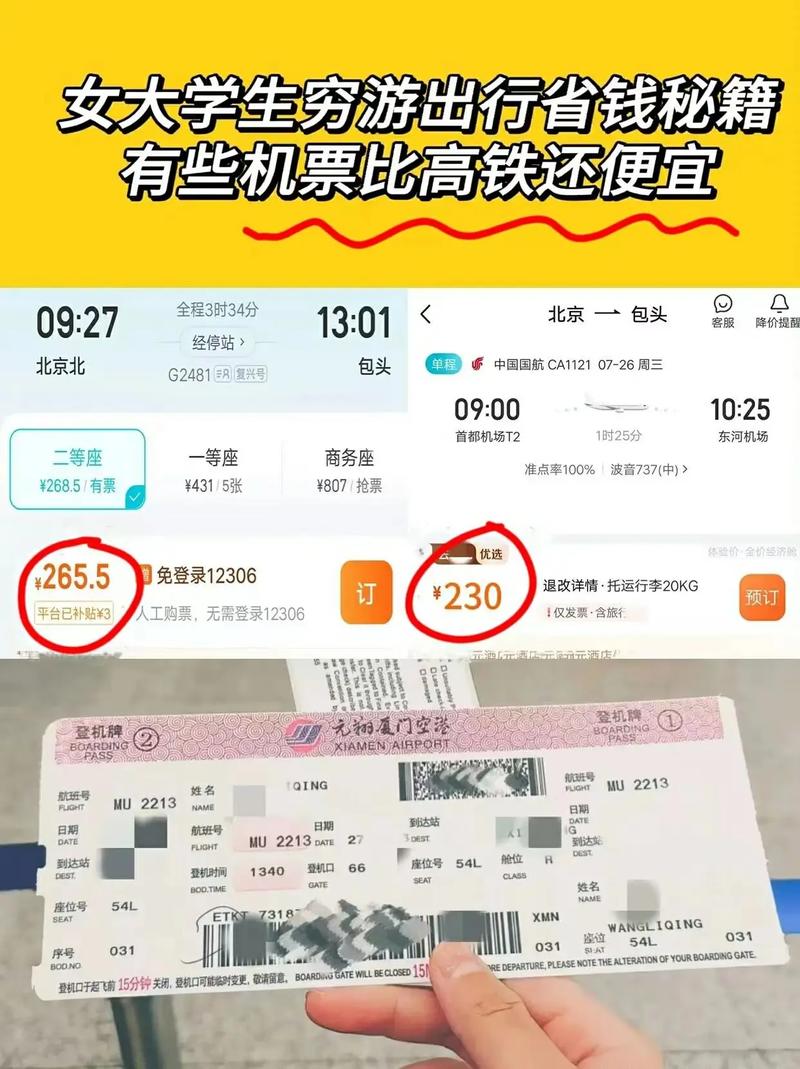 怎样轻松预订最优惠的机票？-图1