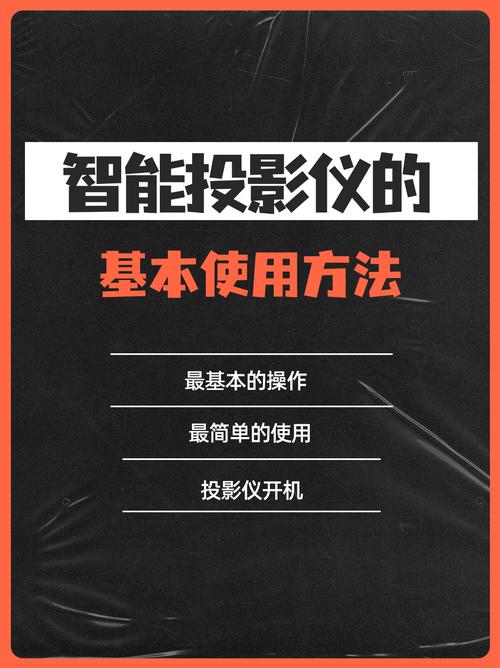 如何正确设置和使用投影仪以获得最佳观影体验？-图2