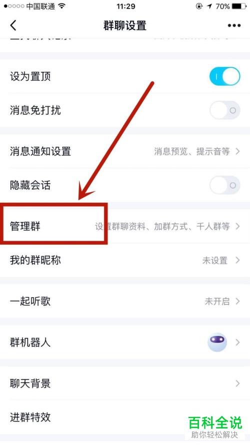 如何高效利用QQ进行群发消息？-图3