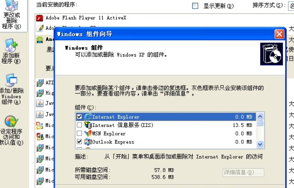 如何彻底从Windows系统中移除Internet Explorer浏览器？-图1