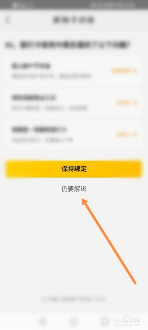 如何从美团账户中安全移除绑定的银行卡？-图3