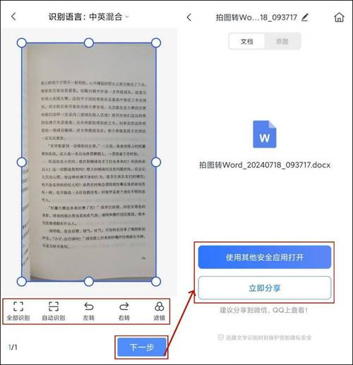 如何将图片中的文字准确转换到Word文档中？-图1