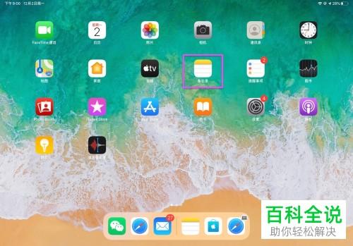 如何充分利用iPad的功能来提升你的工作效率？-图2