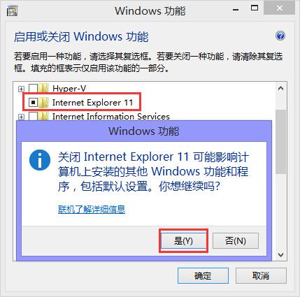 怎样彻底卸载Internet Explorer浏览器？-图1