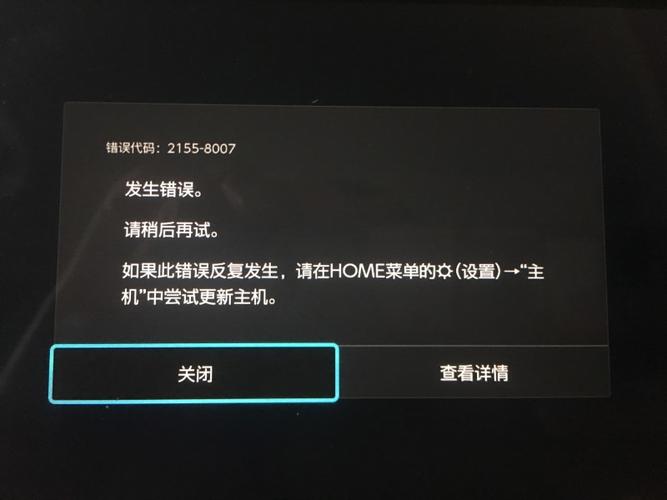 如何修复Switch在联网时出现的错误报告？-图2