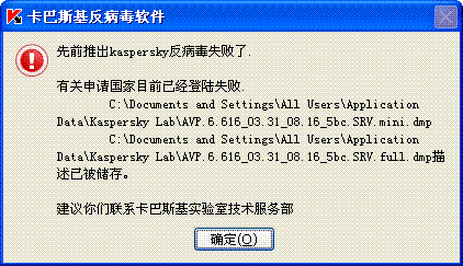 卡巴斯基报错，这是否意味着我的电脑受到了威胁？-图1