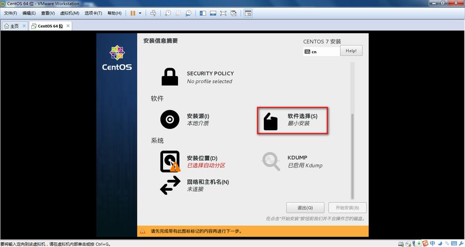 如何成功在CentOS上安装Linux操作系统？-图1