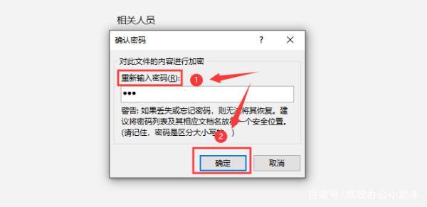 如何有效地破解Excel文件密码保护？-图2