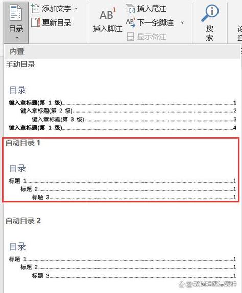 如何利用Word软件快速创建自动更新的目录？-图3