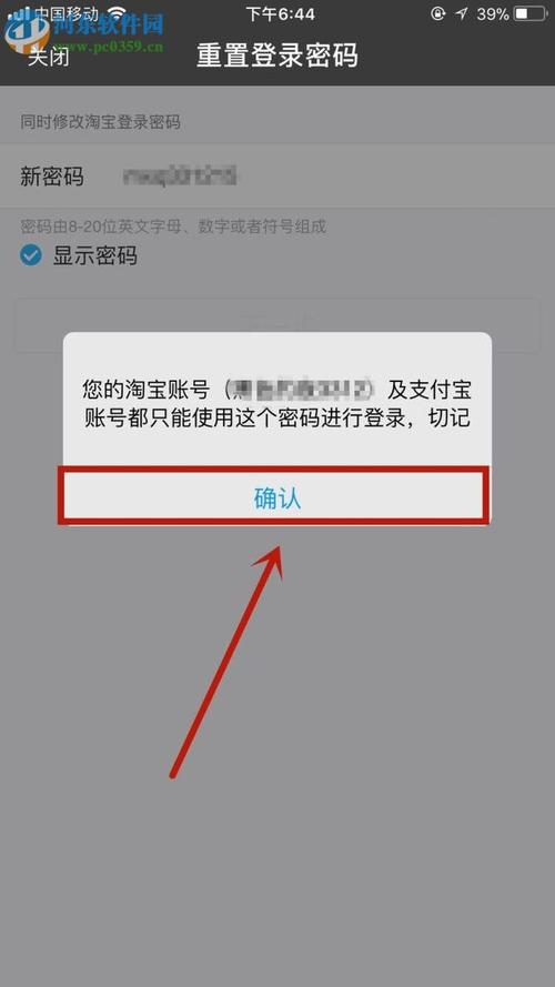 支付宝密码重置，步骤与注意事项是什么？-图3