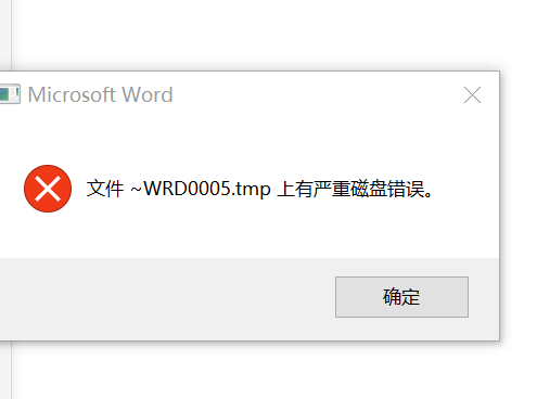 如何解决在使用Word文档时遇到的错误报告问题？-图3