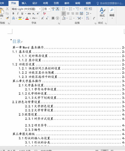 如何利用Word软件创建目录？-图3