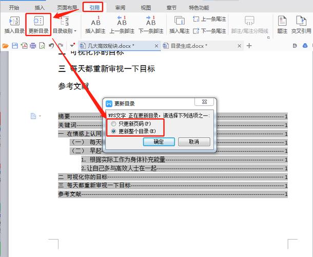 如何利用Word软件创建目录？-图1