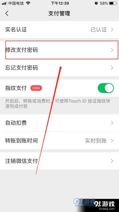 如何轻松更改您的微信支付密码？-图2