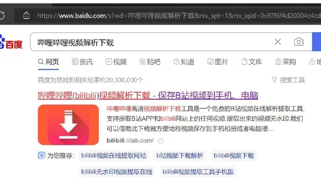 如何轻松下载B站视频到本地？-图3